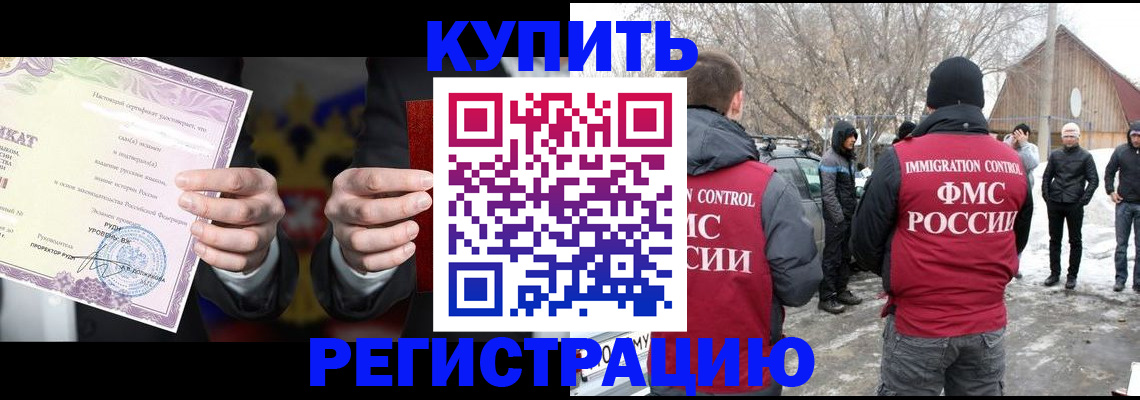 временная регистрация 2025 в Черноголовке