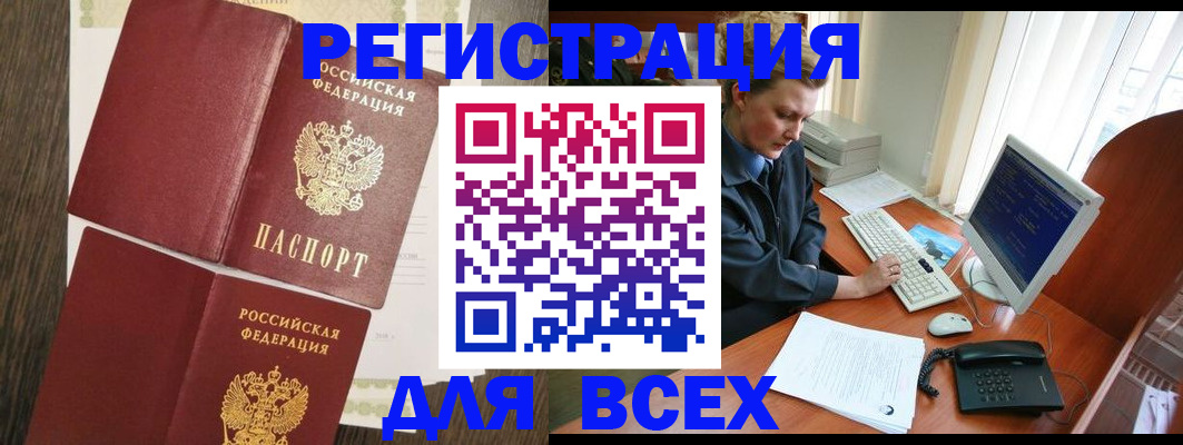 прописка для работы в Черноголовке